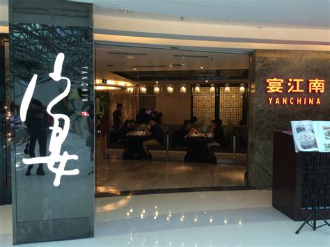 2023宴江南(高德置地广场店)美食餐厅,宴江南的环境是不错的，但是...【去哪儿攻略】