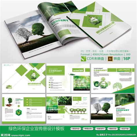 高端绿色环保企业宣传册设计模板设计图__广告设计_广告设计_设计图库_昵图网nipic.com