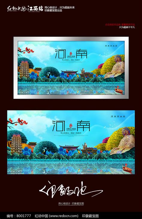 创意油画河南城市旅游宣传海报_红动网