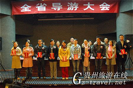 2006全省优秀导游员名单-贵州旅游在线