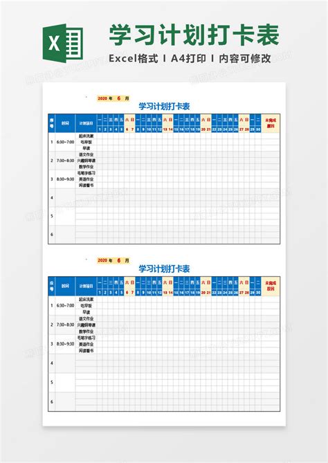 最新学习计划打卡表Excel模板下载_熊猫办公