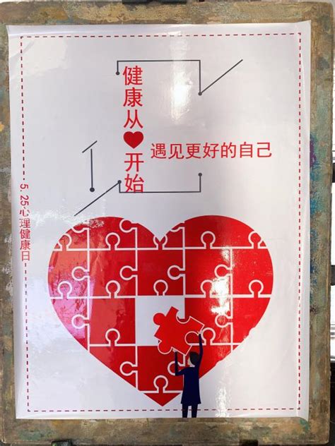 粉色卡通525大学生心理健康日海报图片下载_红动中国