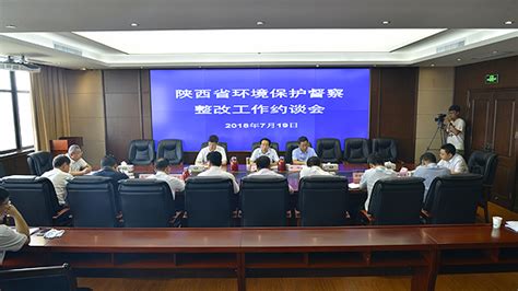 陕西：中省环保督察整改不力10县（市、区）被集体约谈-国际环保在线