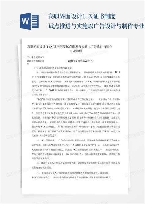 实用高职信息化教学设计PPT课件模板免费下载-包图网