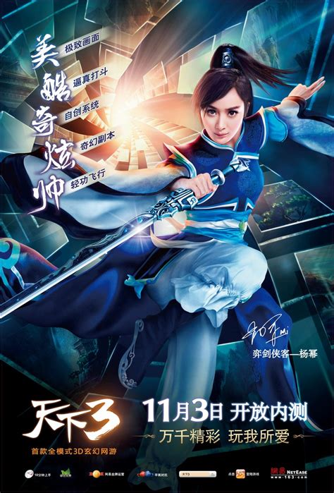 杨幂倾情代言《天下3》 全新广告片登陆湖南卫视 - 网易游戏官网_游戏热爱者