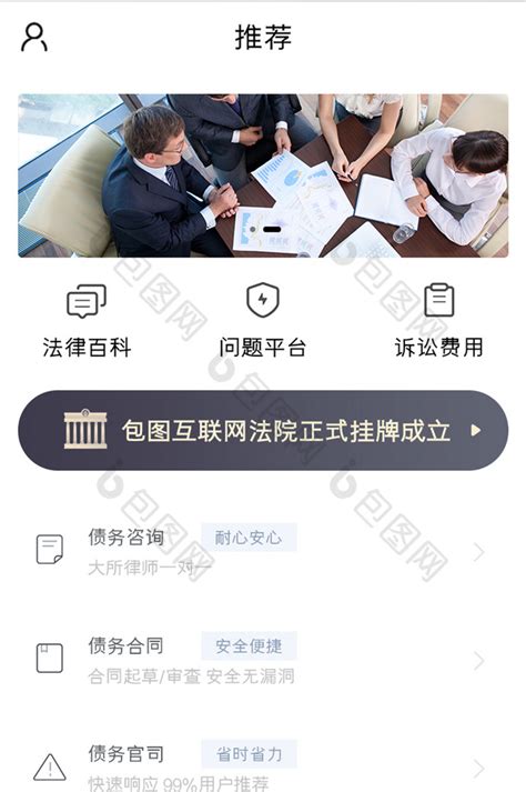 律师咨询APP推荐UI移动界面-包图网