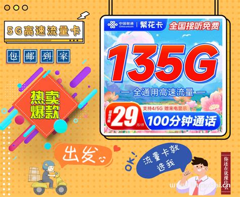 联通繁花卡29元135G流量套餐介绍（联通大王卡申请办理入口）- 宽带网套餐大全