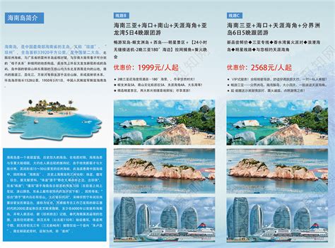 简约蓝海南三亚旅游产品折页旅游三折页图片下载 - 觅知网