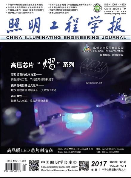灯与照明杂志 - 期刊论文发表-笃实教育科技