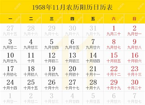 1958年日历表,1958年农历表（阴历阳历节日对照表） - 日历网