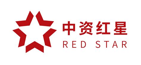 中资红星项目建设管理有限公司