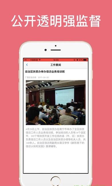 广西信访app下载-广西信访手机客户端下载v1.0.4 安卓版-当易网