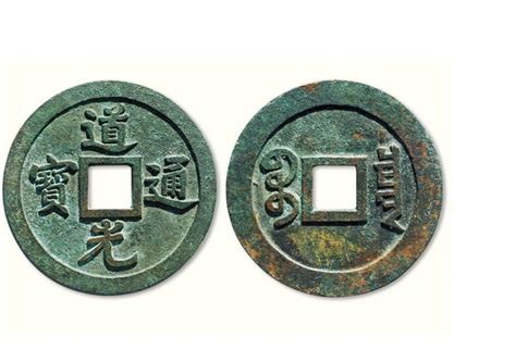 道光通宝古钱币价格表,考古,考古发现|收藏动态|样子收藏网,记录传统艺术品文化传承