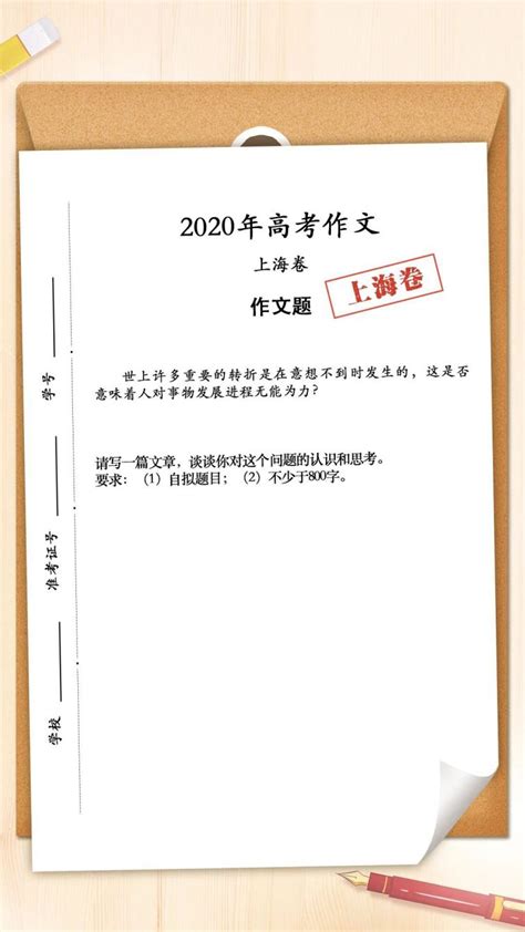 2020上海卷高考作文题目一览 - 上海本地宝