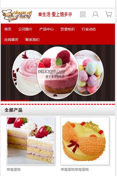 焙多芬蛋糕店自适应响应式购物网站模板免费下载_懒人模板