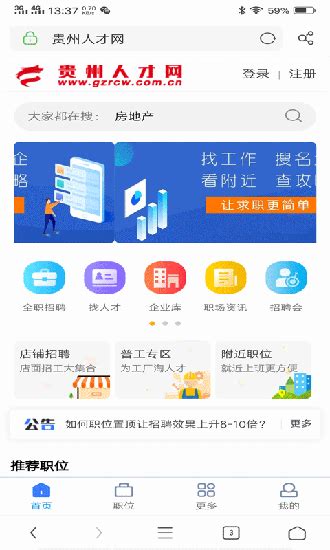 贵州人才网app下载|贵州人才网 安卓版v1.12 下载_当游网