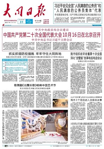 大同日报数字报-大同供电公司为集大原高铁建设提供可靠电力支持