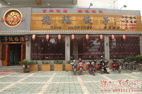 北京apm购物中心-顺一府饺子馆