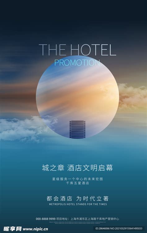 酒店荣誉获奖宣传海报AI广告设计素材海报模板免费下载-享设计