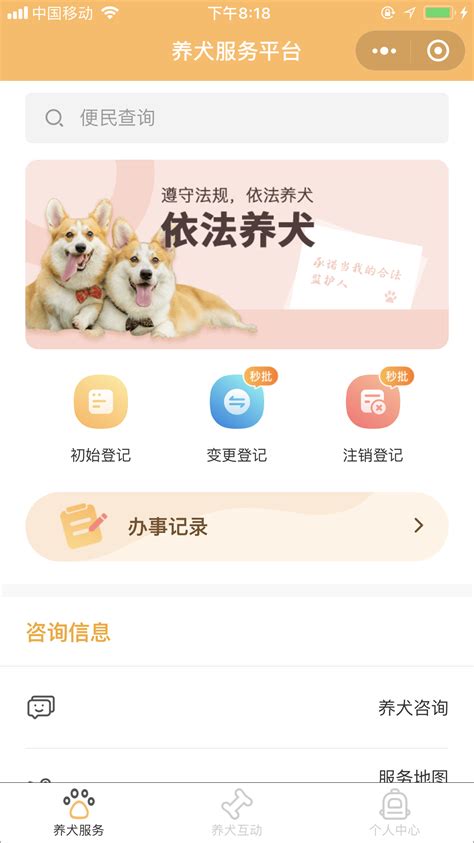 铲屎官们注意啦！深圳养犬服务小程序上线_深圳新闻网
