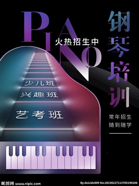 成人钢琴培训设计图__海报设计_广告设计_设计图库_昵图网nipic.com