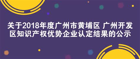 广州黄埔5家企业入选全球独角兽榜 产业载体超市正式上线
