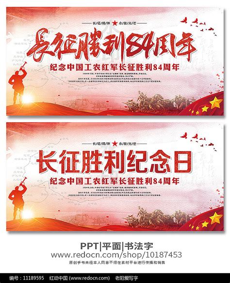 长征胜利纪念日 |纪念中国工农红军长征胜利85周年！