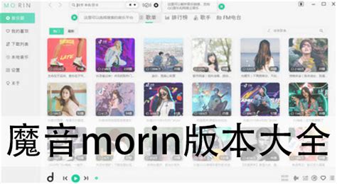 魔音音乐app官方最新版免费下载-魔音morin音乐app官方下载2023最新版v3.3.3安卓版_289手游网下载