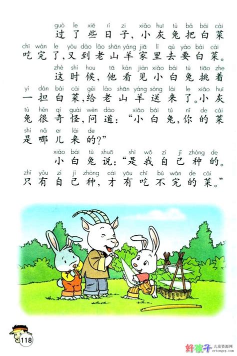 小白兔和小灰兔课文原文
