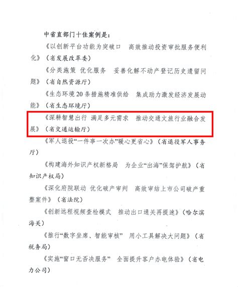 喜报！我厅这一案例获评全省优化营商环境十佳案例_新闻发布会_省交通运输厅