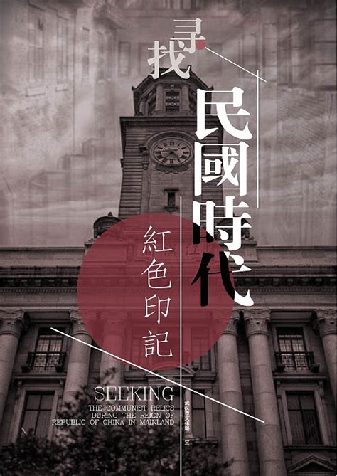民国时代与红色记忆|Graphic Design|Poster|AHjejung_Original作品-站酷(ZCOOL)