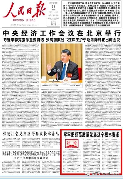理解中央经济工作会议精神的关键，就这五个字！ _深圳新闻网
