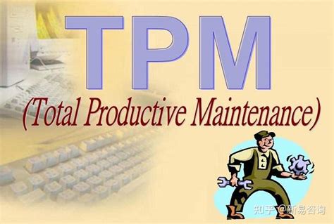 TPM管理的作用是什么_TPM咨询公司-TPM管理-6S管理-5S培训公司-首选智泰咨询公司