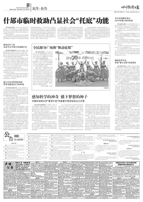公告--四川经济日报