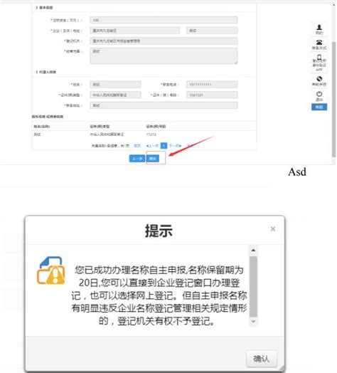 重庆市开办企业“一网通”企业名称网上查询比对及申报指南
