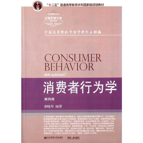 消费者行为学图册_360百科