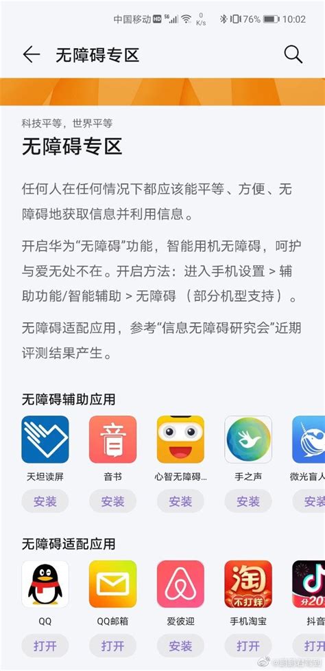 华为应用市场上线 App 无障碍专区 - 通信终端 — C114通信网