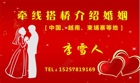 婚介公司海报图片_婚介公司海报设计素材_红动中国