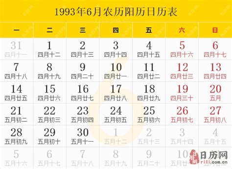 1993年日历表,1993年农历表（阴历阳历节日对照表） - 日历网
