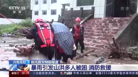 河南洛阳：暴雨引发山洪！多人被困 消防人员紧急救援_老人