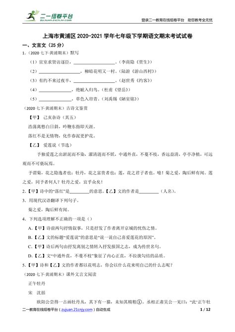 上海市黄浦区2020-2021学年七年级下学期语文期末考试试卷-21世纪教育网