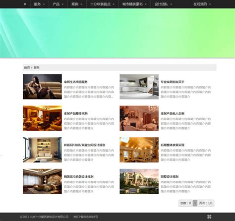 十分设计中国 - 北京网站建设|北京网站设计|北京网站制作|奥义思建站|www.aooly.com