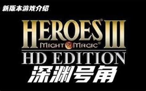 英雄无敌3高清版 HD Heroes of Might and Magic 3 2021重制版版下载 - Mac游戏 - 科米苹果Mac游戏 ...