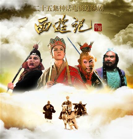 中国《西游记》片尾曲《敢问路在何方》_高清1080P在线观看平台_腾讯视频