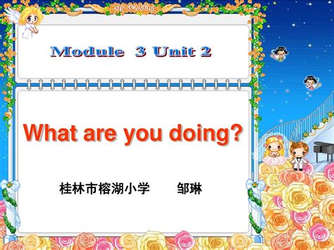 what are you doing课件_word文档在线阅读与下载_无忧文档