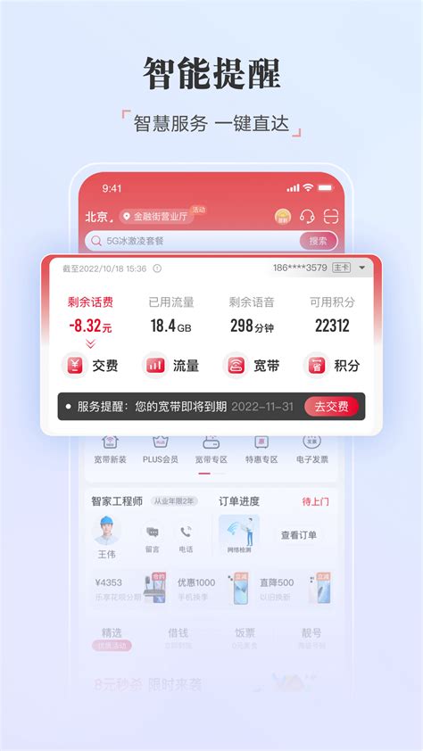 中国联通app官方下载-联通手机客户端-中国联通应用软件最新版-当易网