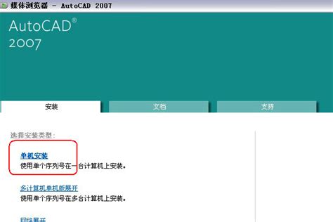 AutoCAD2018中文版图文安装教程(附软件+注册机)_360新知