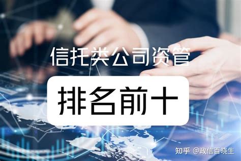 云南信托研报：2019年信托公司年报解析之盈利能力分析_信托网