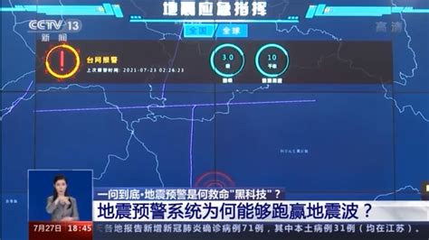 四川长宁6.0级地震 大陆地震预警网提前10秒向宜宾预警-成都高新减灾研究所网站