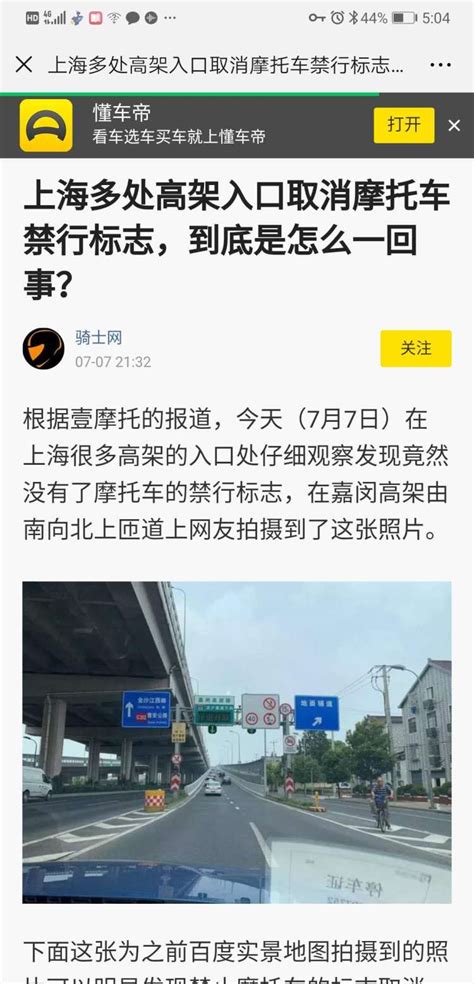 上海多处高架入口取消摩托车禁行标志？路政回应：谣传！ - 周到上海